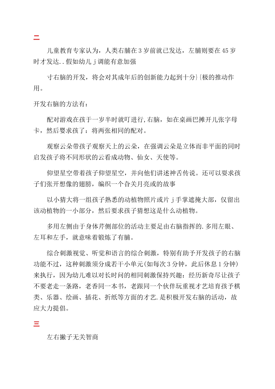 关于开发孩子右脑的方法_第2页
