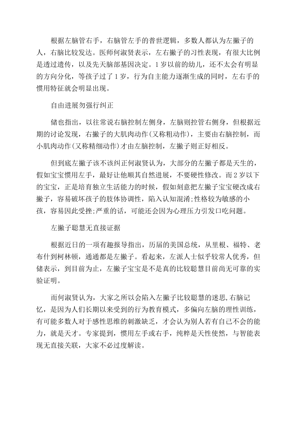 关于开发孩子右脑的方法_第3页