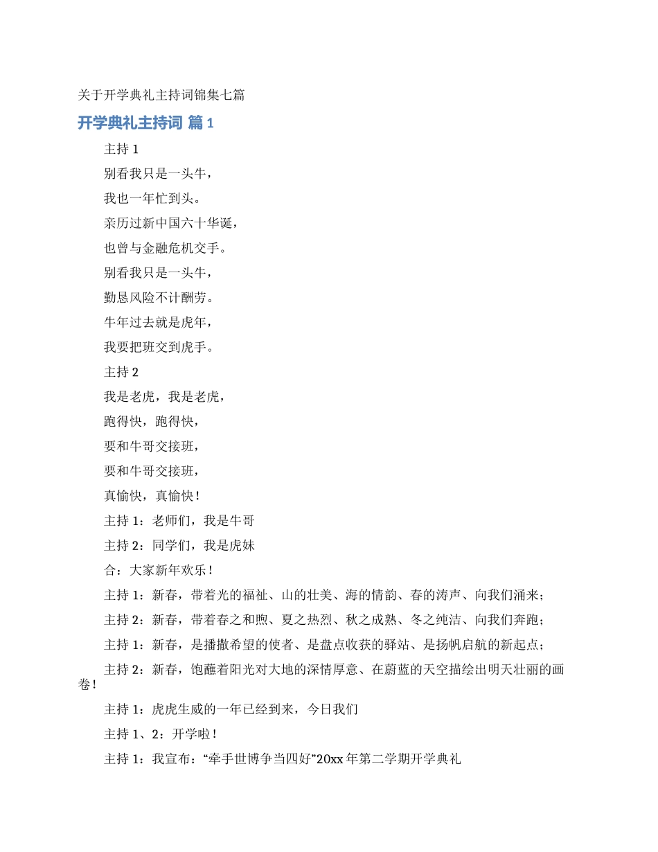 关于开学典礼主持词锦集七篇_第1页