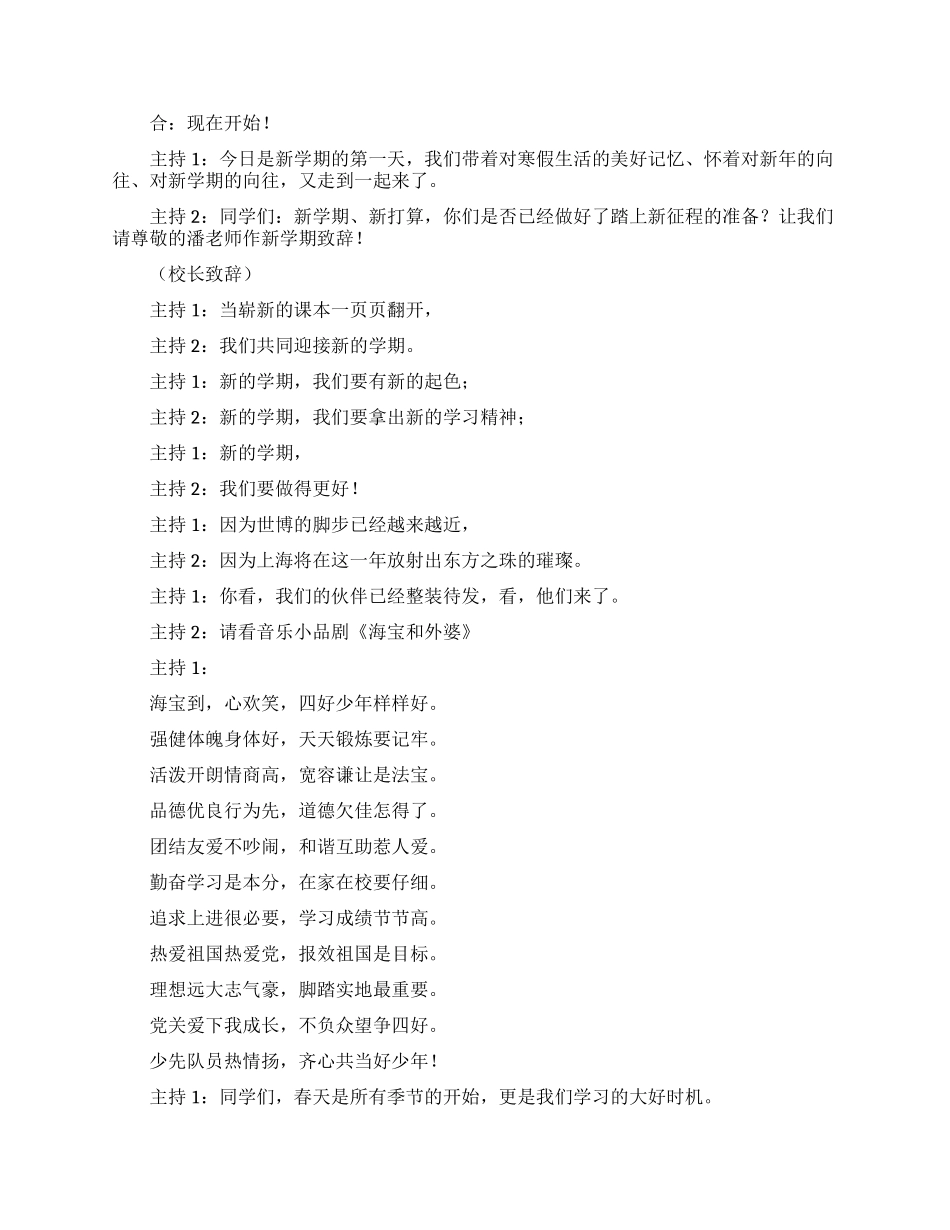 关于开学典礼主持词锦集七篇_第2页