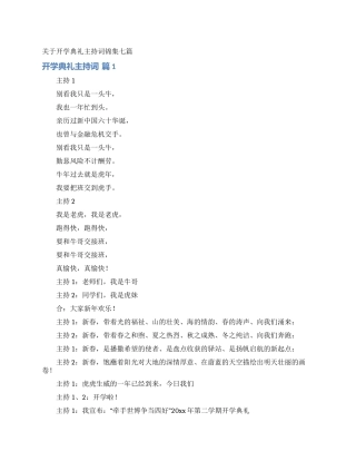 关于开学典礼主持词锦集七篇