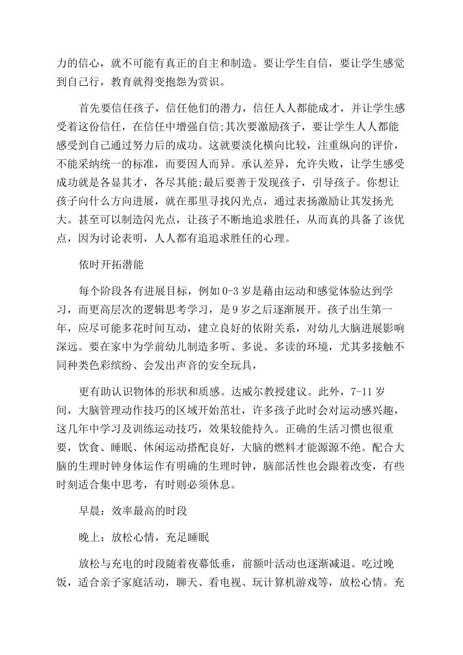 关于开发孩子潜能的六大秘密_第2页