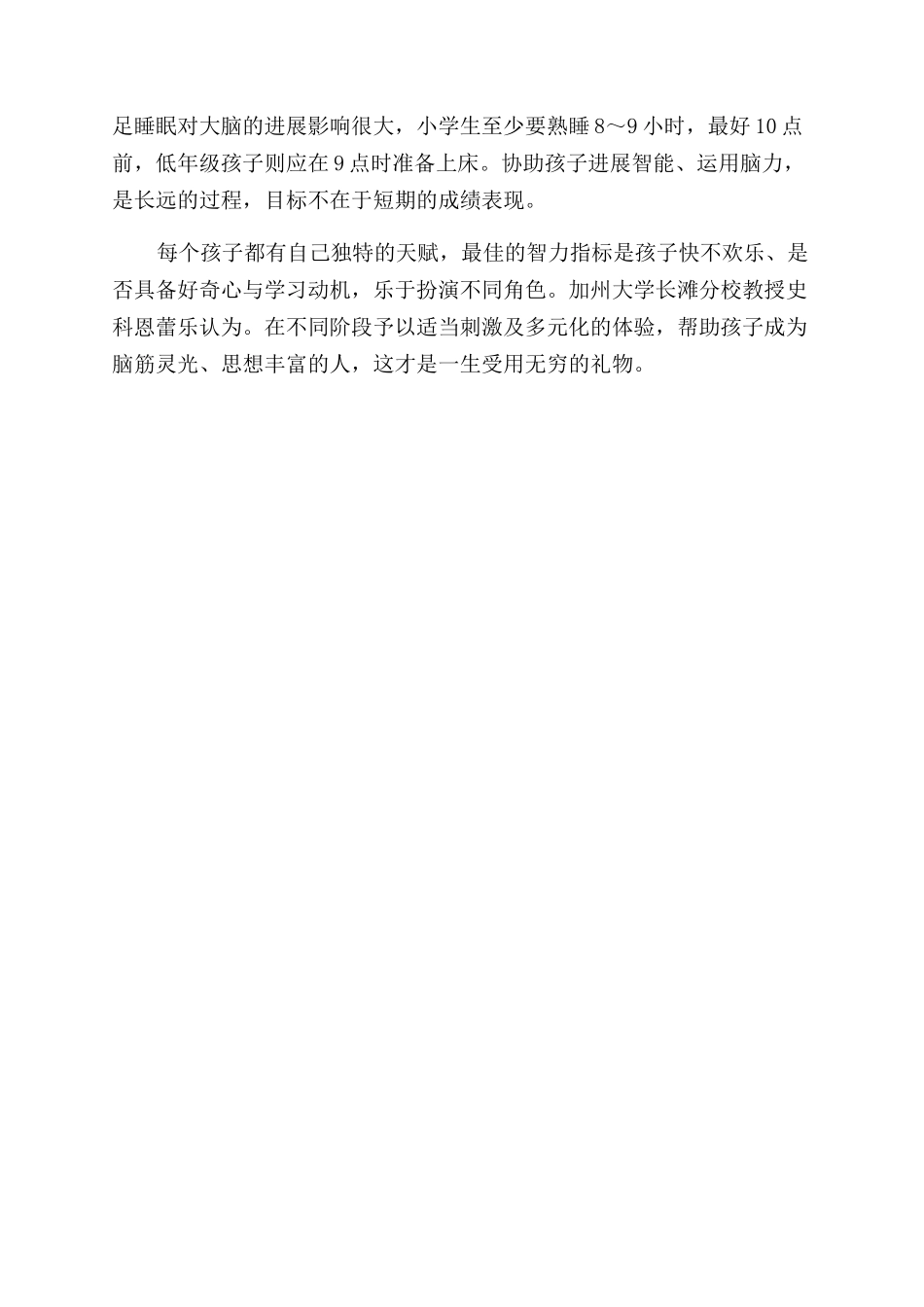 关于开发孩子潜能的六大秘密_第3页