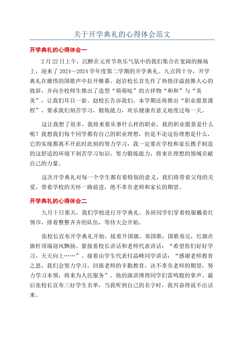 关于开学典礼的心得体会范文_第1页