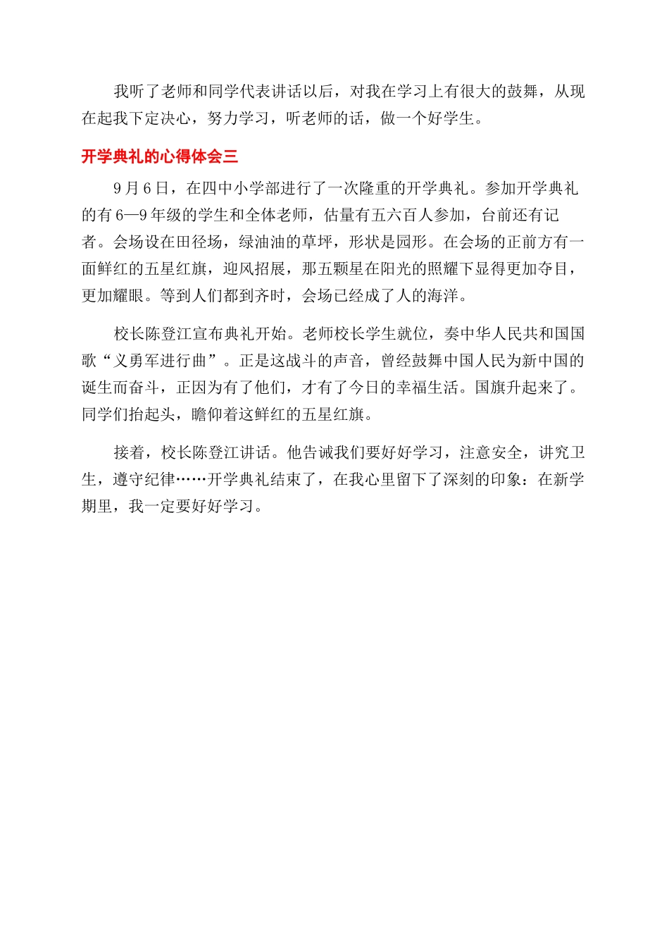 关于开学典礼的心得体会范文_第2页