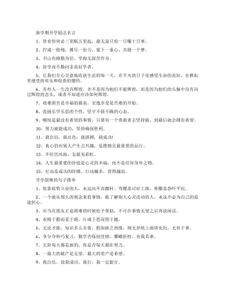 关于开学的励志句子