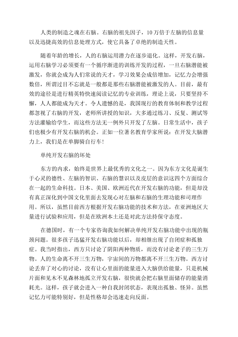 关于开发右脑的好处与坏处_第2页