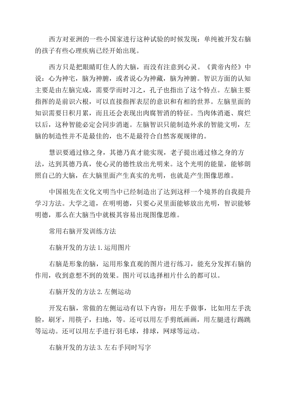 关于开发右脑的好处与坏处_第3页