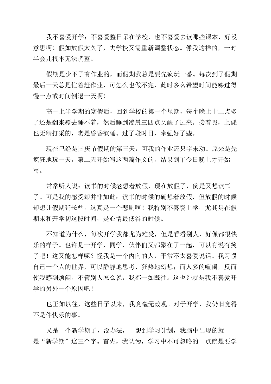 关于开学的心得体会范文_第2页