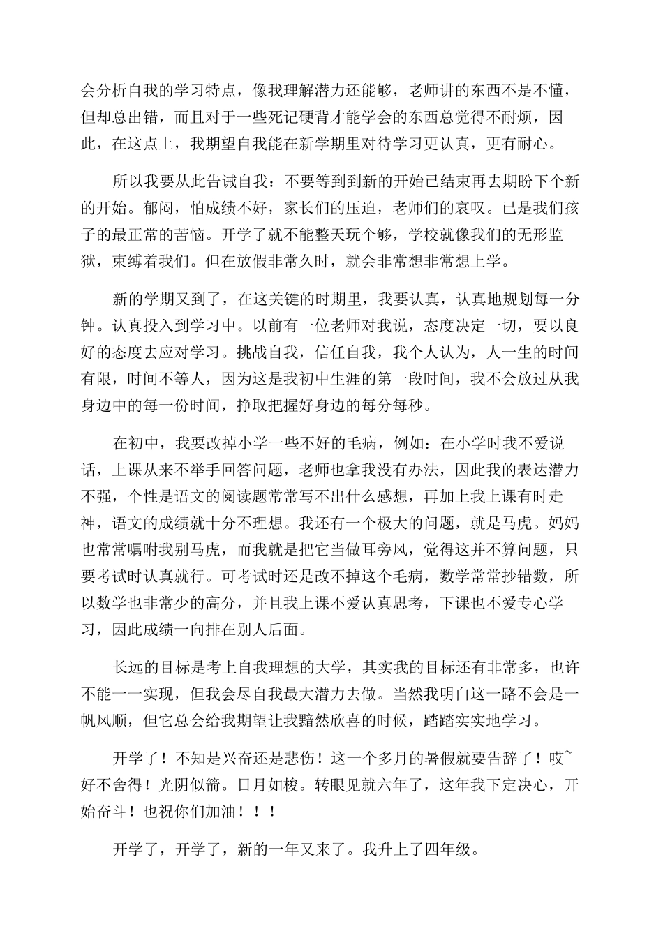 关于开学的心得体会范文_第3页