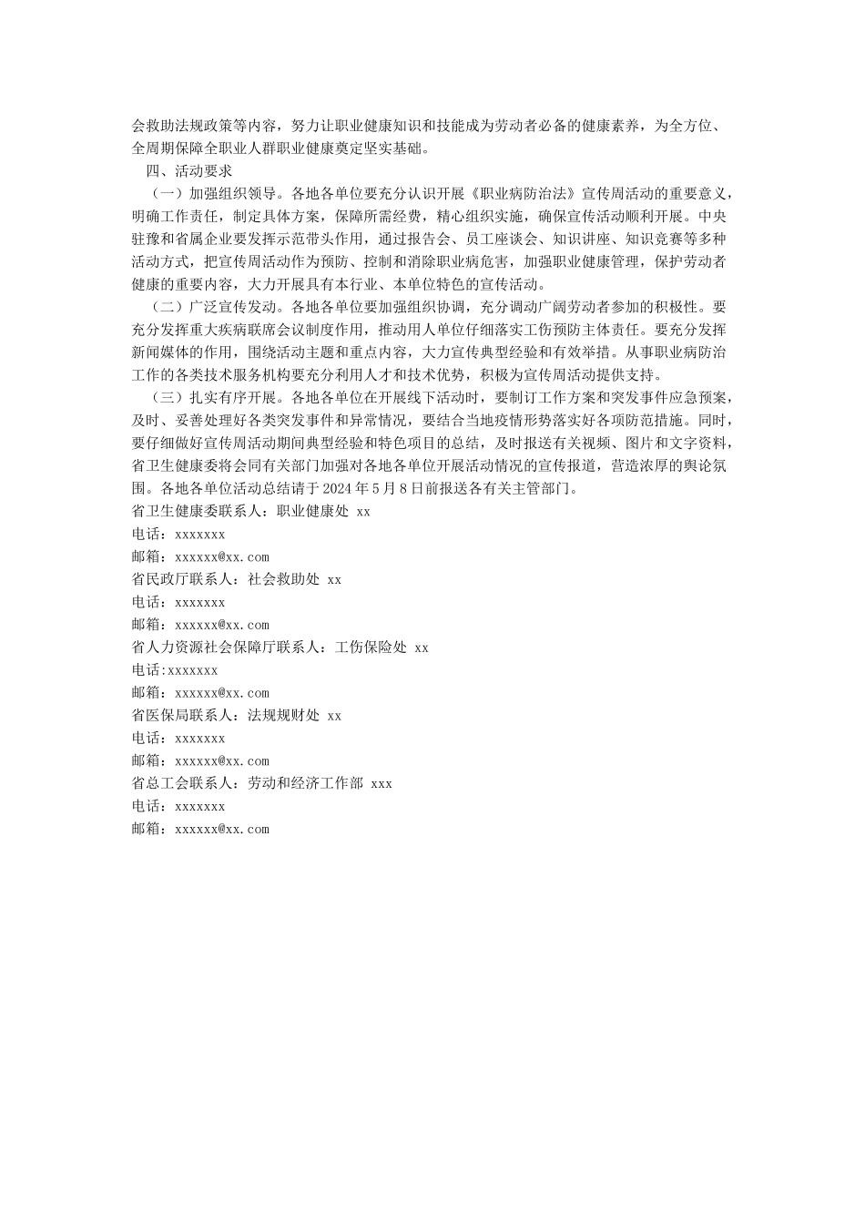 关于开展2024年《职业病防治法》宣传周活动的通知_第2页