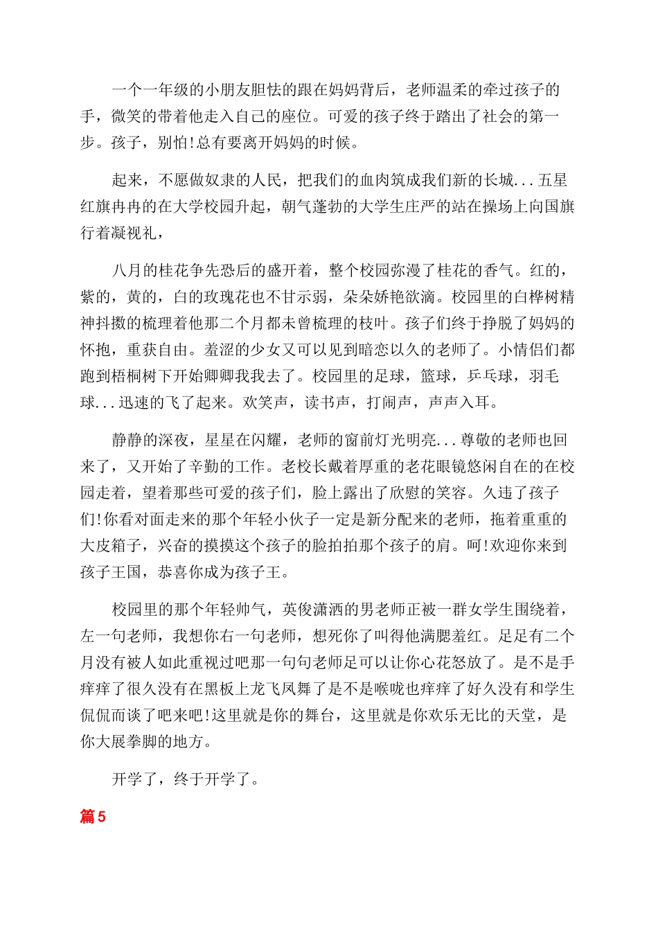 关于开学季的作文范文_第3页