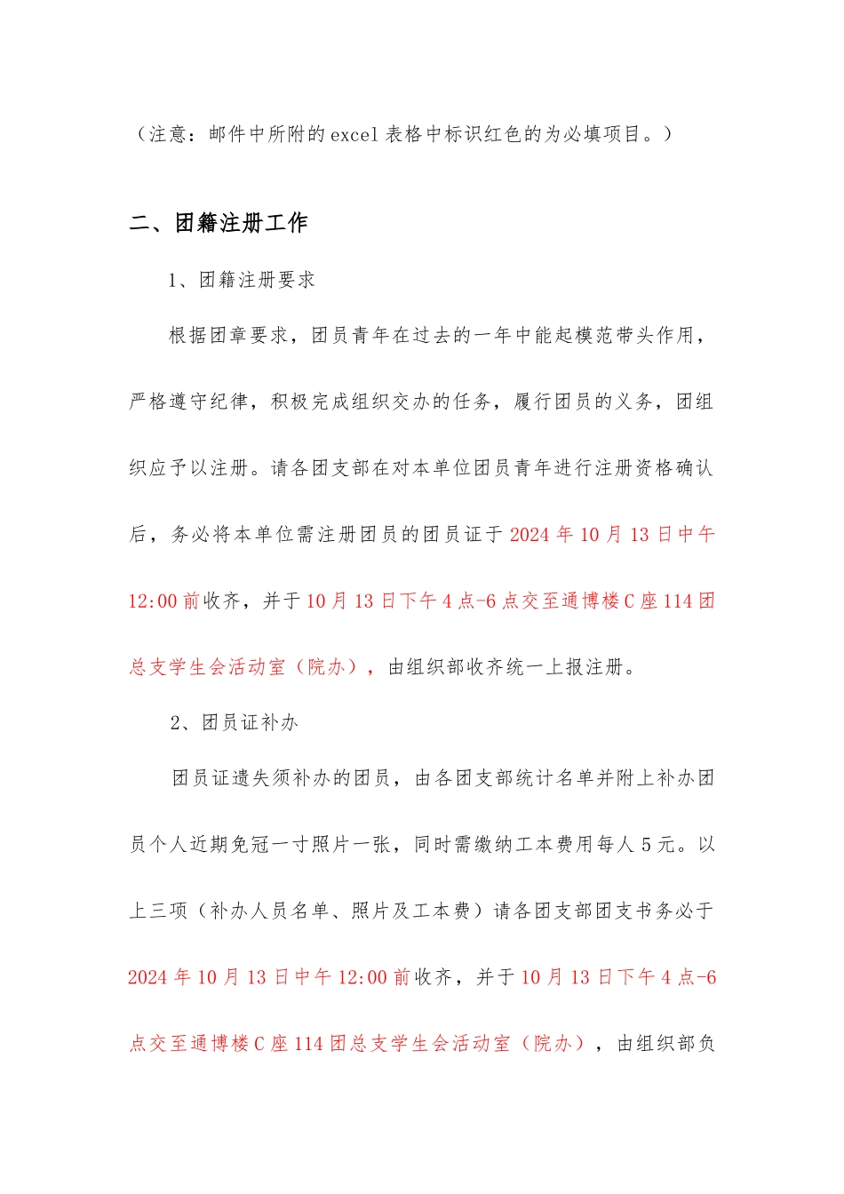 关于开展2024-年度团情统计团籍注册和团费收缴工作的通知_第2页