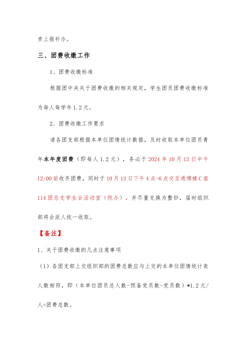 关于开展2024-年度团情统计团籍注册和团费收缴工作的通知_第3页