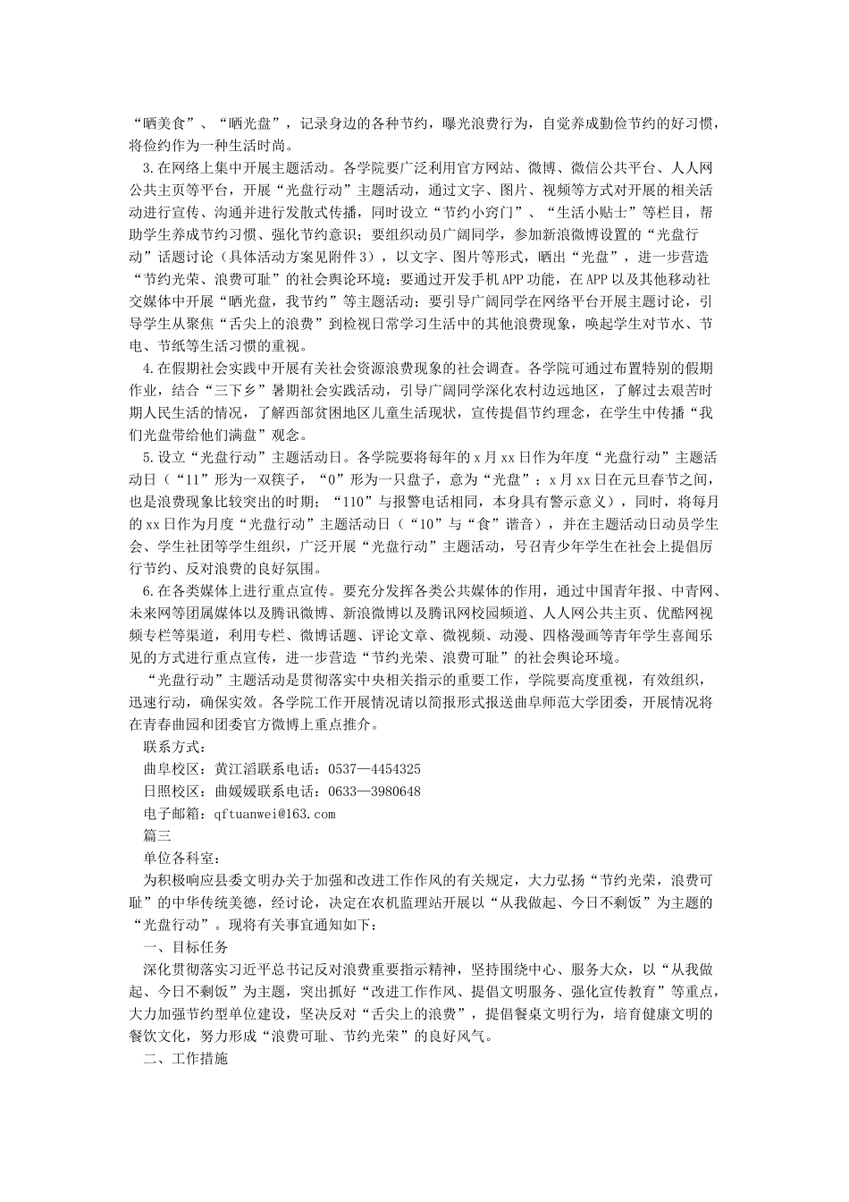 关于开展“光盘行动”的通知_第3页