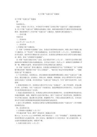 关于开展“光盘行动”的通知