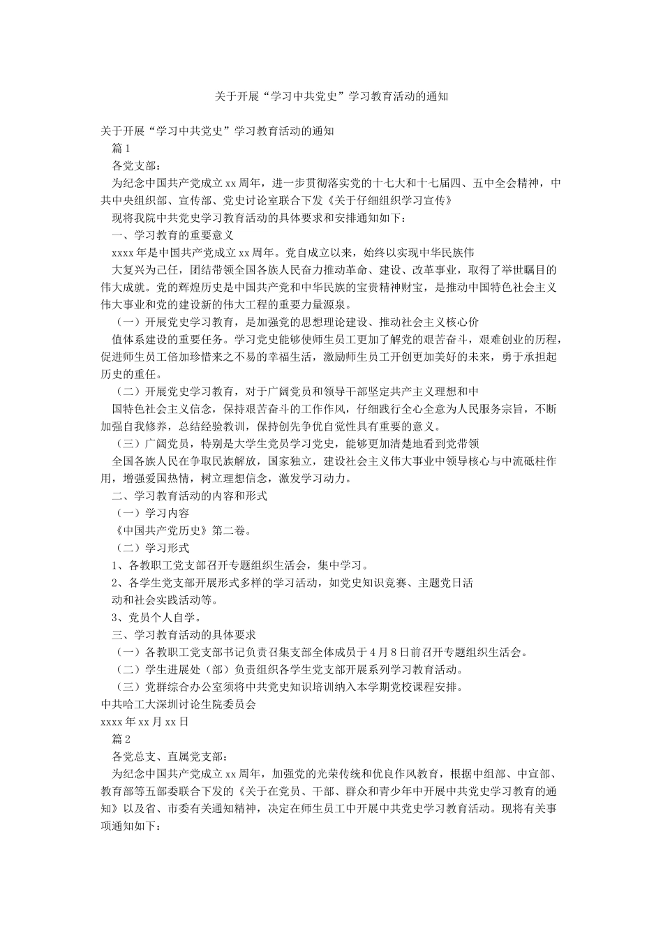 关于开展“学习中共党史”学习教育活动的通知_第1页
