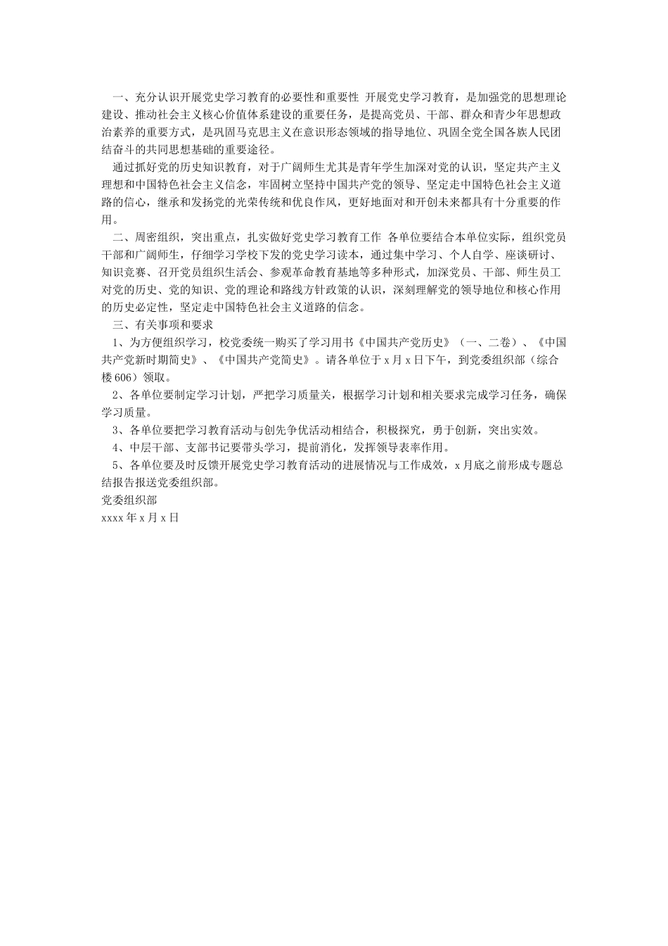 关于开展“学习中共党史”学习教育活动的通知_第2页