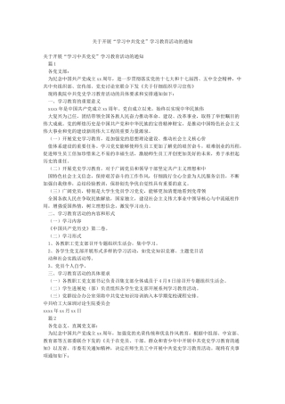 关于开展“学习中共党史”学习教育活动的通知