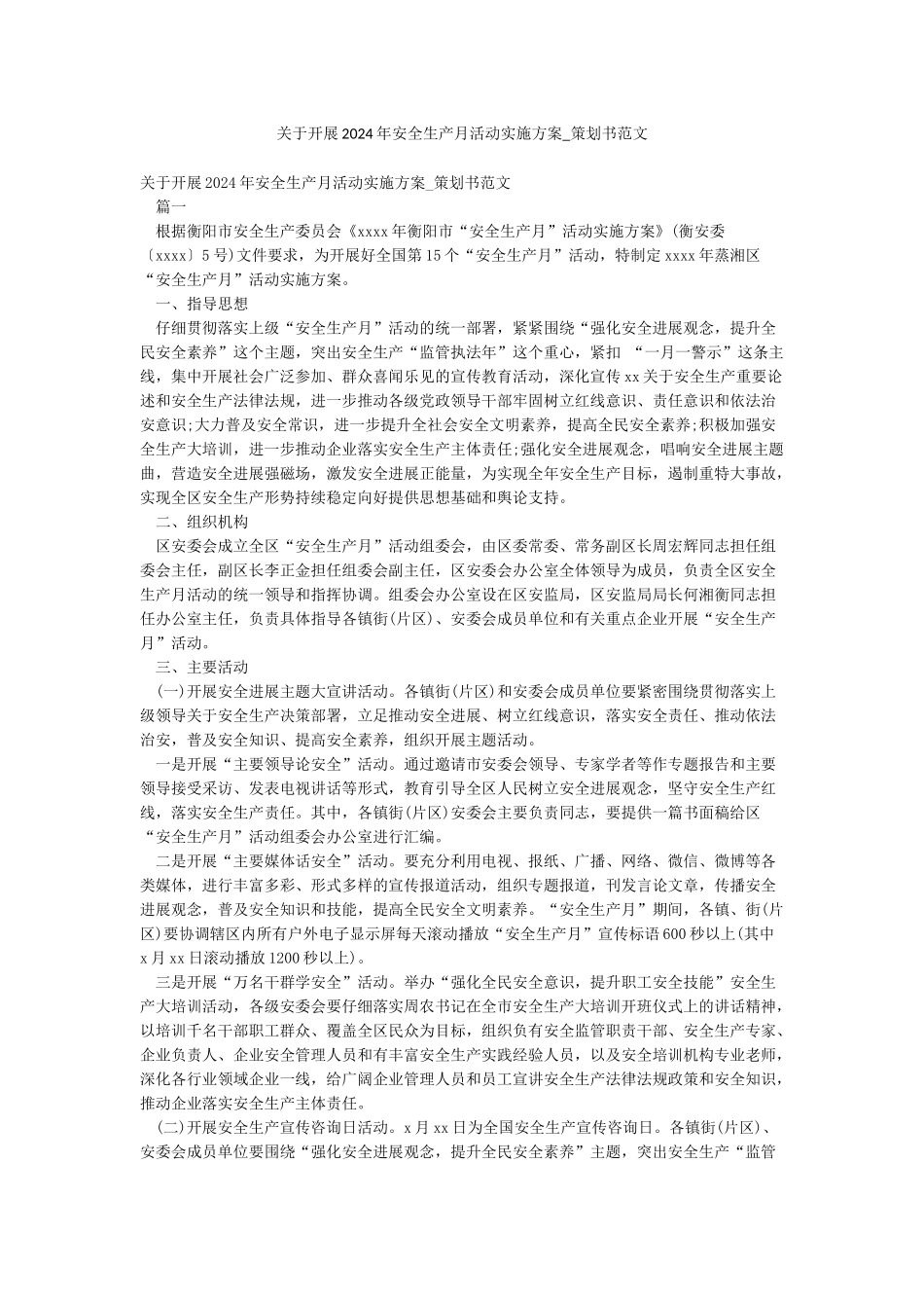 关于开展2024年安全生产月活动实施方案-策划书范文_第1页