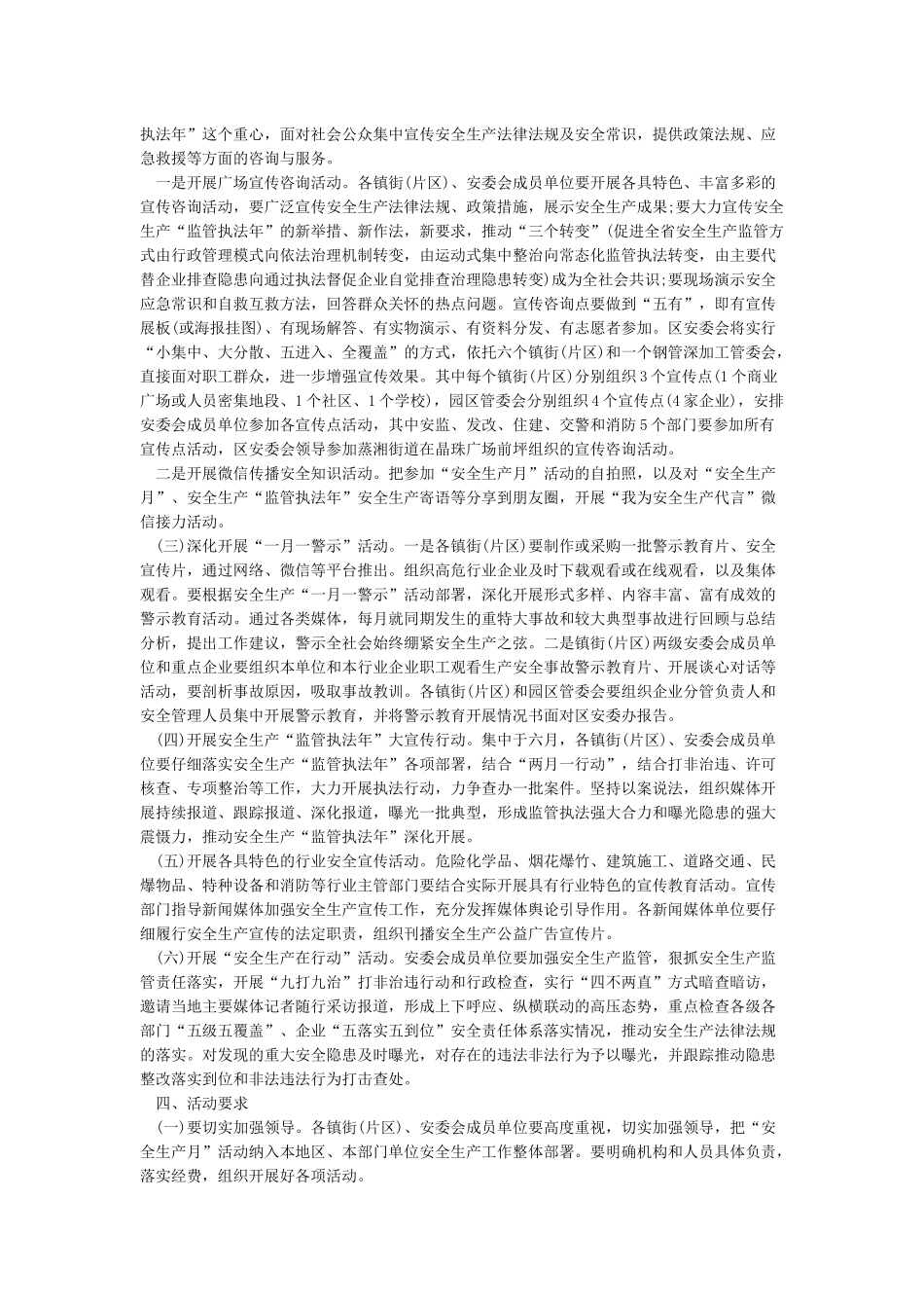 关于开展2024年安全生产月活动实施方案-策划书范文_第2页