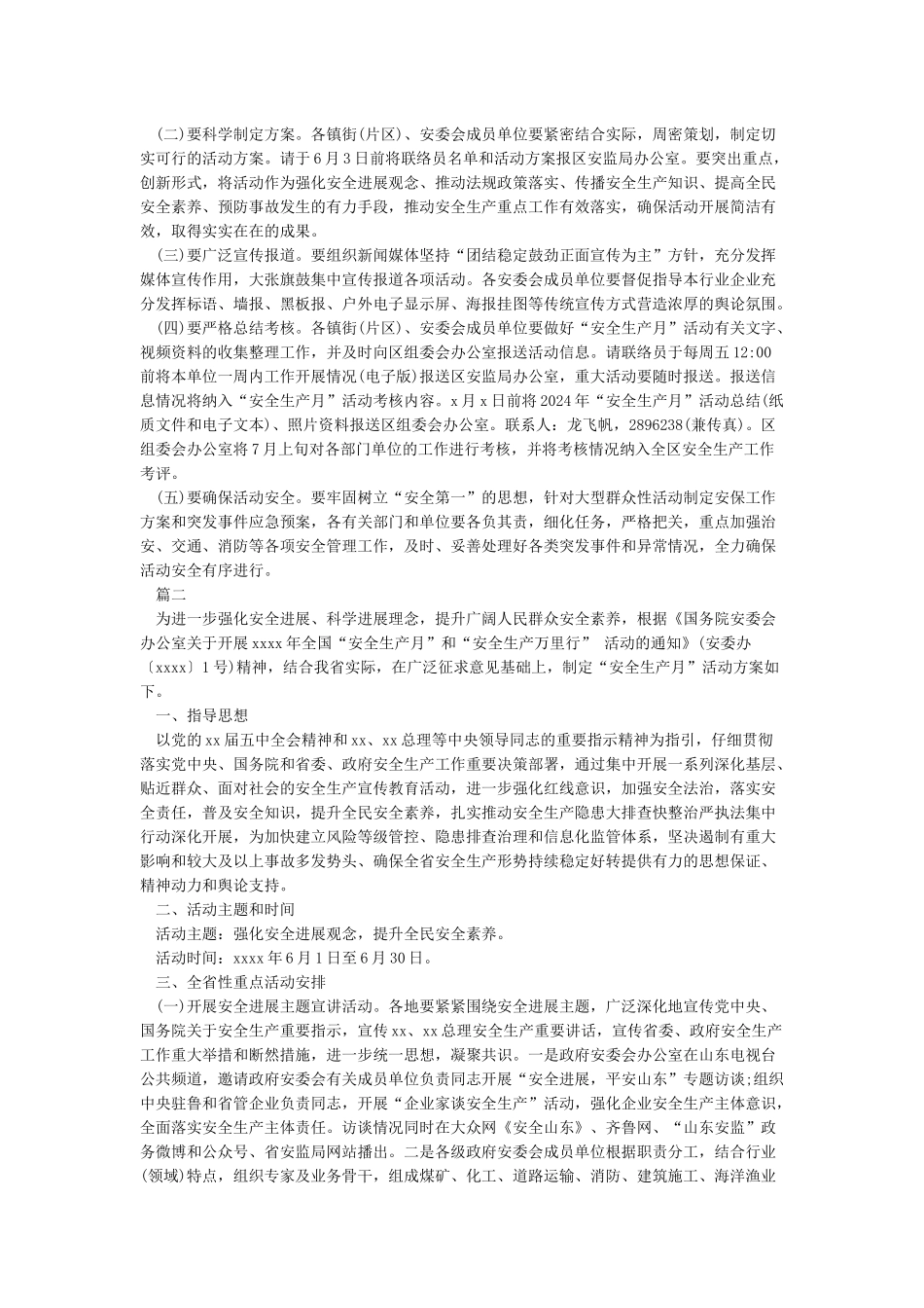 关于开展2024年安全生产月活动实施方案-策划书范文_第3页