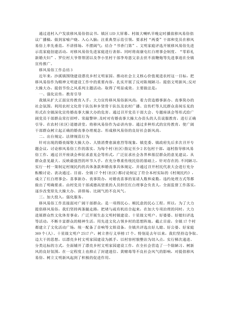 关于开展“移风易俗文明过节”活动工作总结_第2页