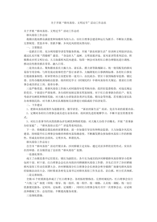 关于开展“移风易俗文明过节”活动工作总结