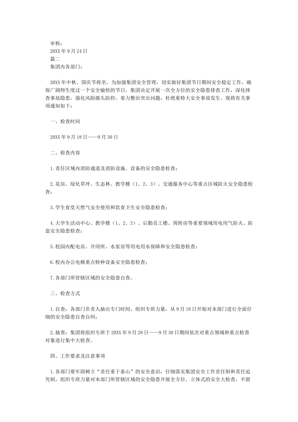 关于开展中秋国庆节前安全大检查的通知_第2页
