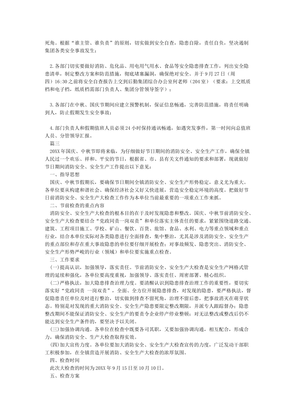关于开展中秋国庆节前安全大检查的通知_第3页