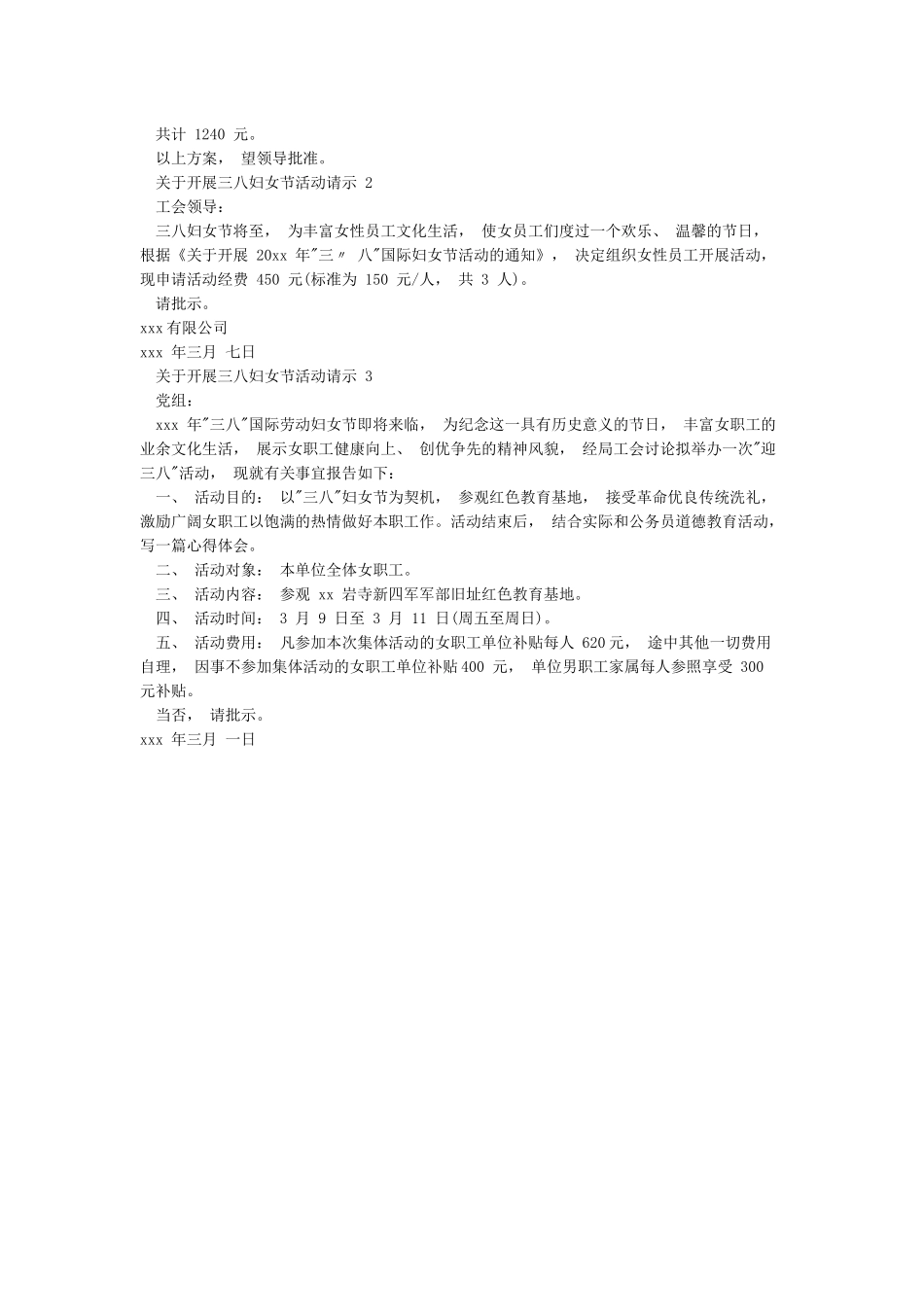 关于开展三八妇女节活动请示_第2页