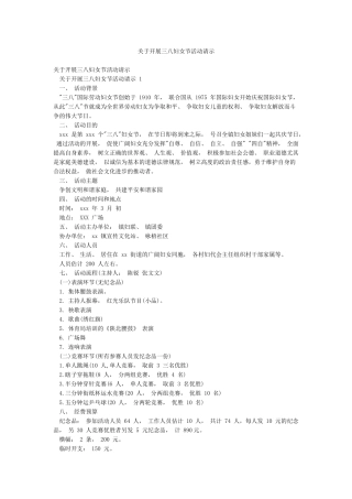 关于开展三八妇女节活动请示