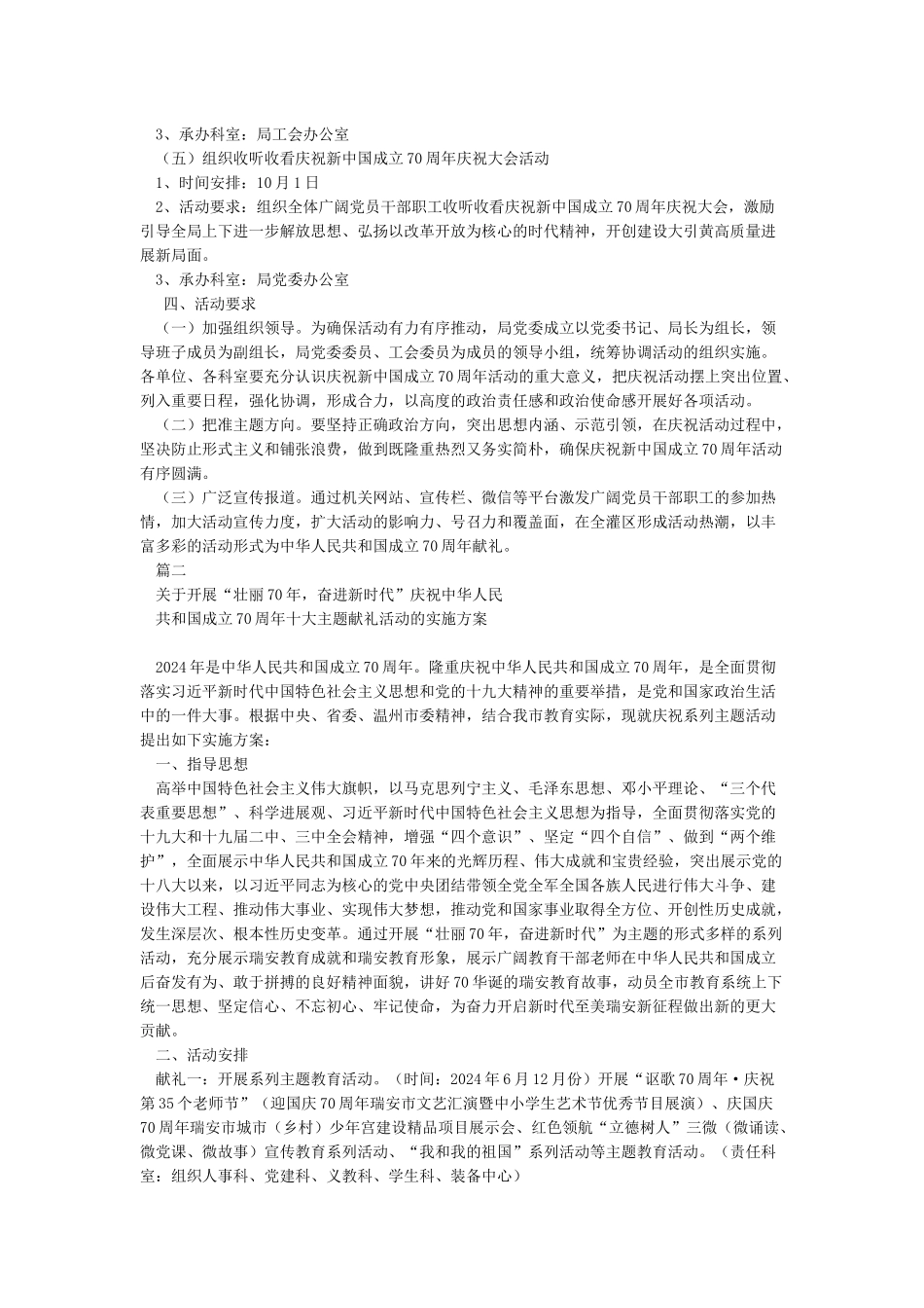 关于开展中华人民共和国成立70周年庆祝活动方案_第2页