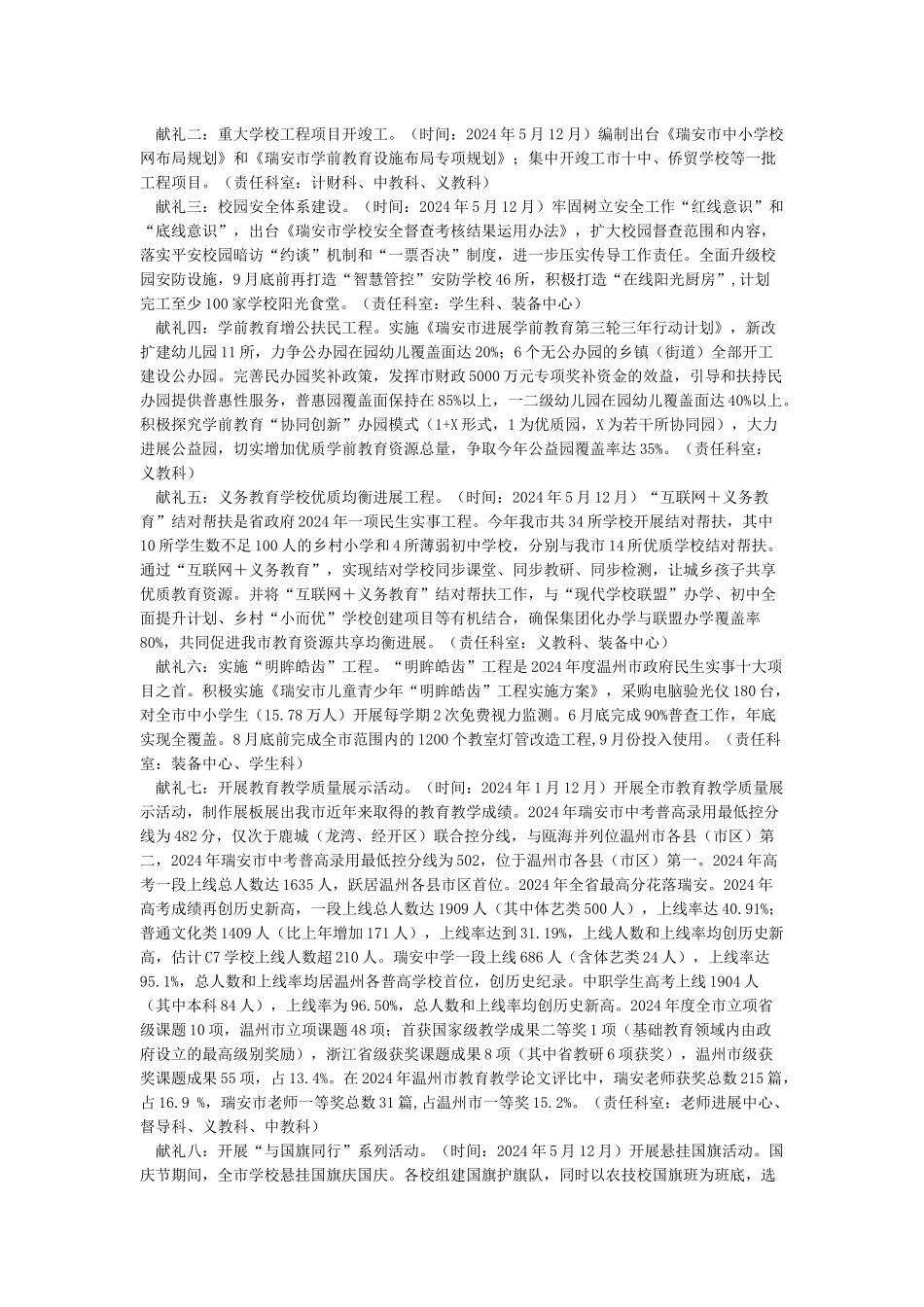 关于开展中华人民共和国成立70周年庆祝活动方案_第3页