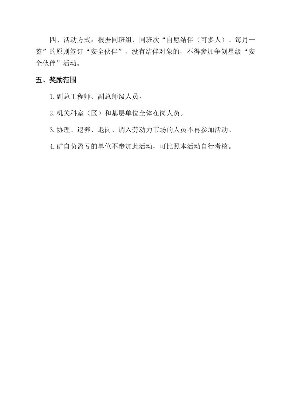 关于开展争创星级“安全伙伴活动的通知范文_第2页