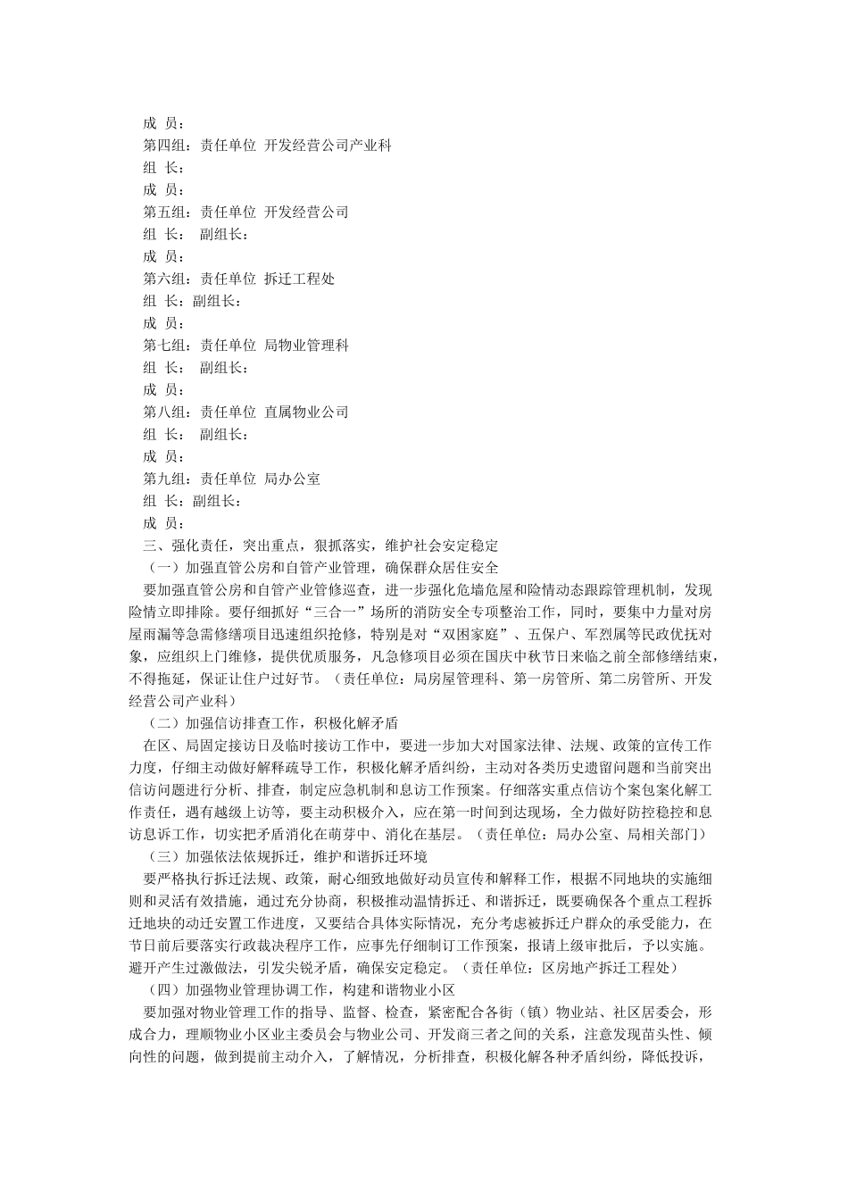 关于开展“迎国庆保安全维稳定”安全隐患排查治理活动方案的通知_第3页