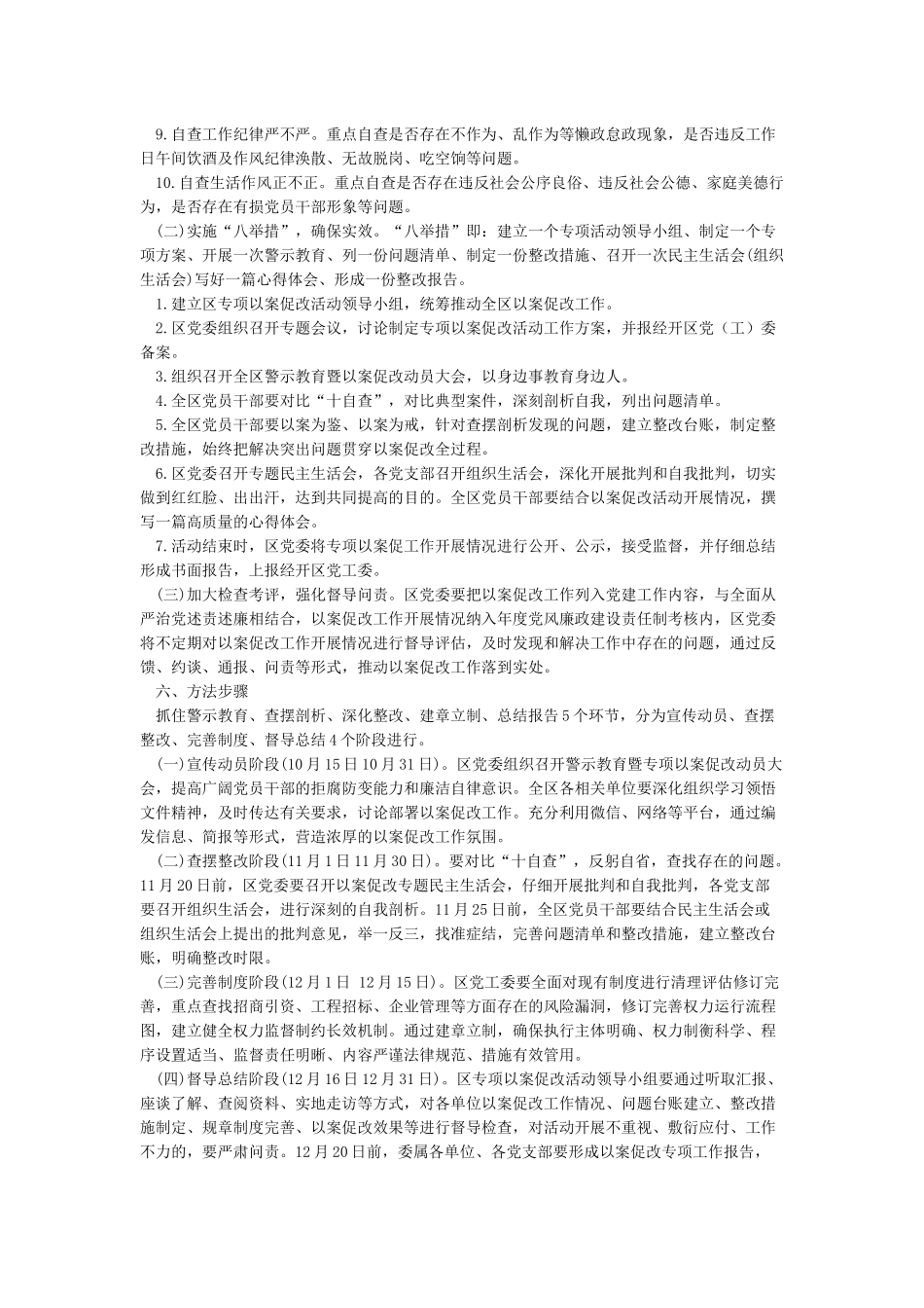 关于开展专项以案促改活动工作方案_第2页