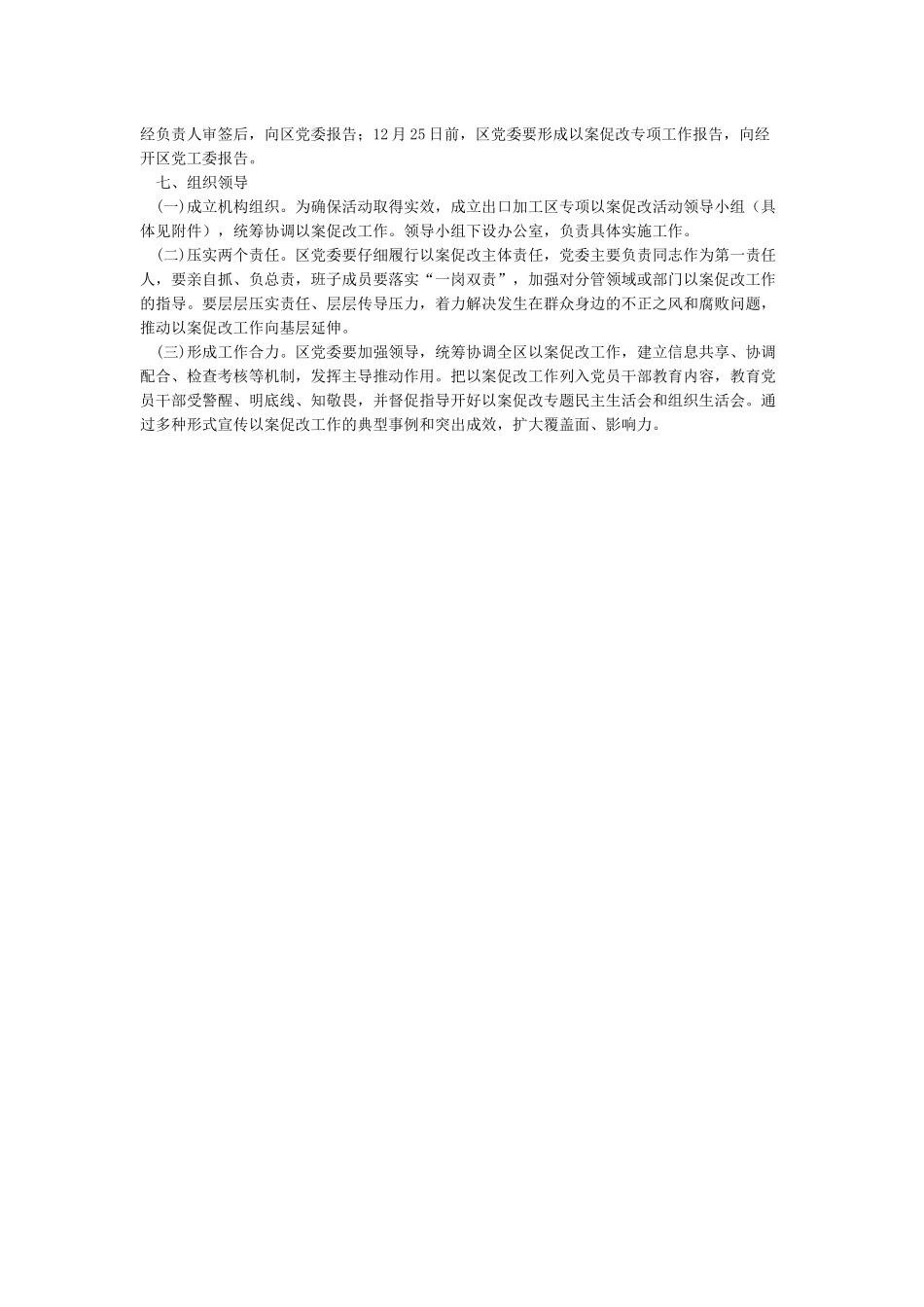 关于开展专项以案促改活动工作方案_第3页
