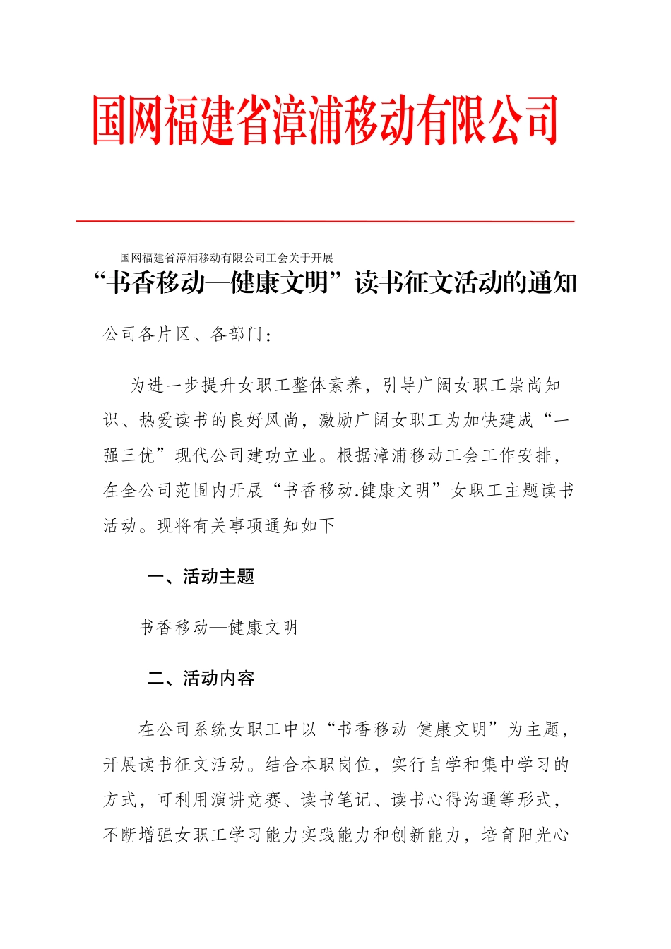 关于开展书香移动健康文明读书征文活动的通知_第1页