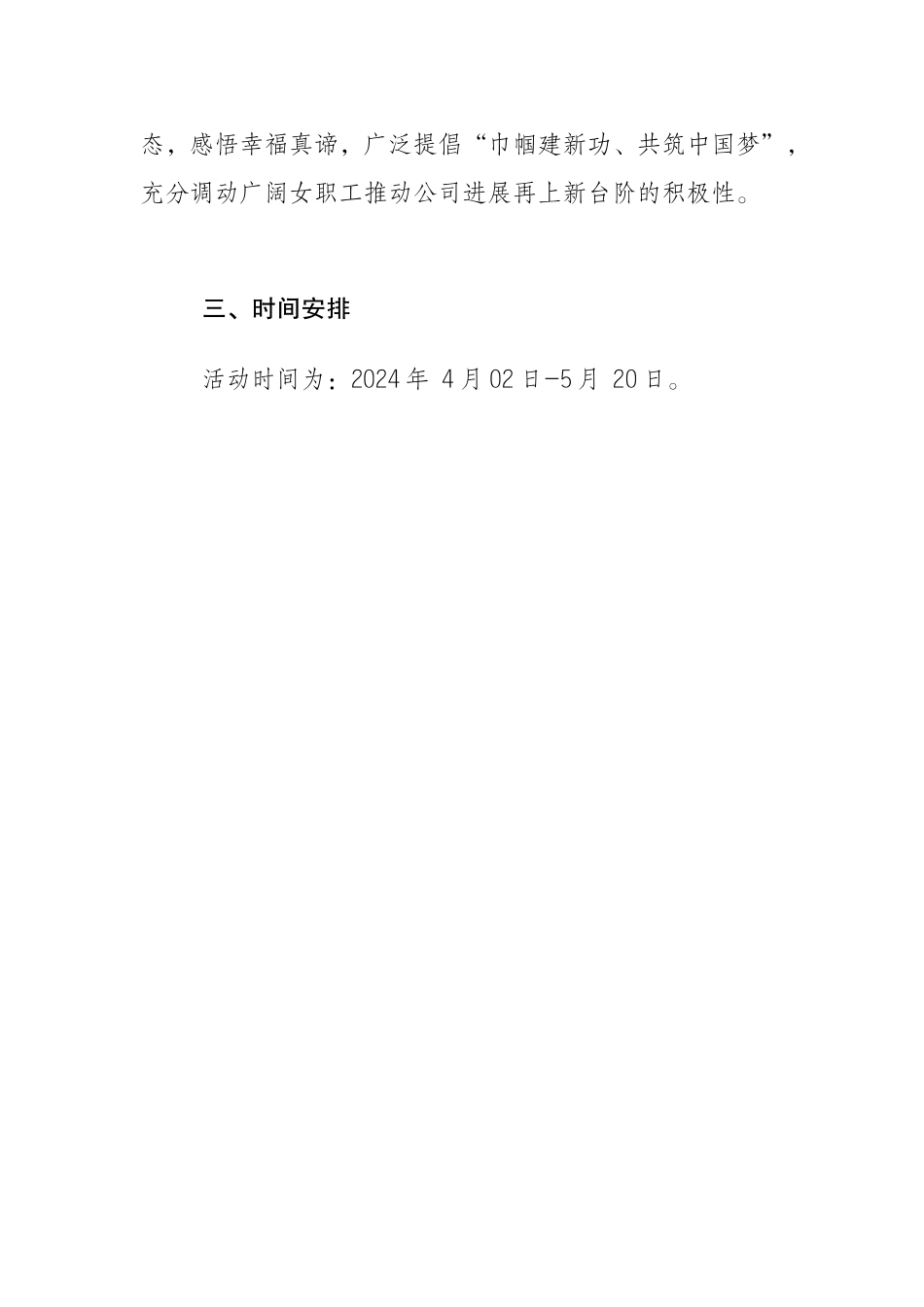 关于开展书香移动健康文明读书征文活动的通知_第2页