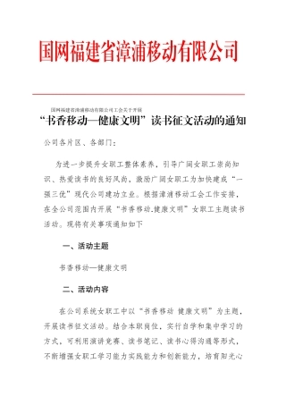 关于开展书香移动健康文明读书征文活动的通知