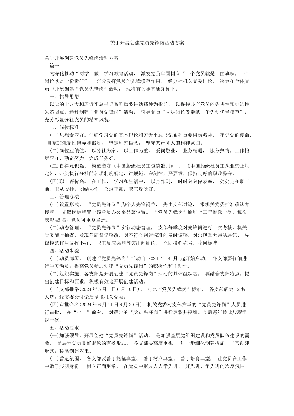 关于开展创建党员先锋岗活动方案_第1页