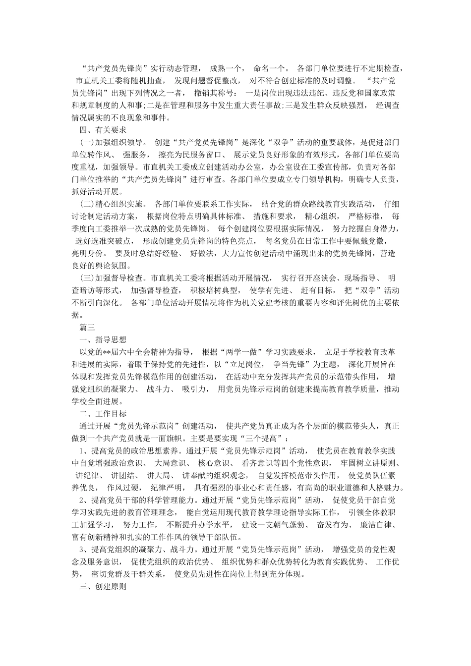 关于开展创建党员先锋岗活动方案_第3页