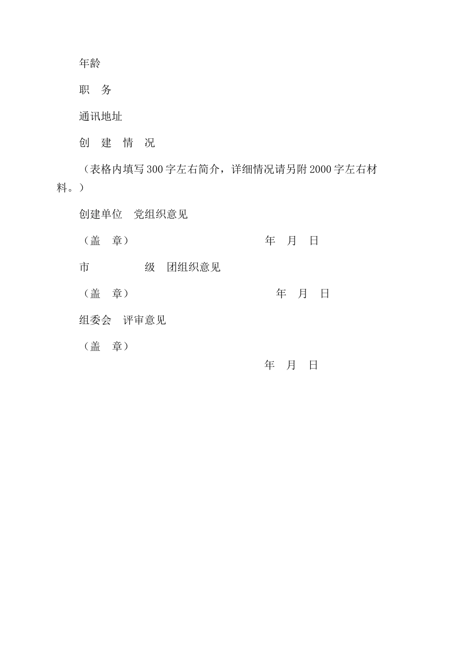 关于开展创建2024年度江苏省“青年书香号的通知范文_第3页