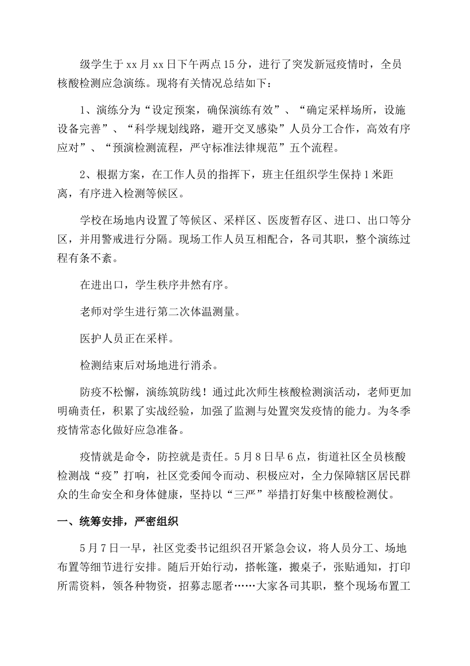 关于开展单位全员核酸筛查的工作总结范本_第2页