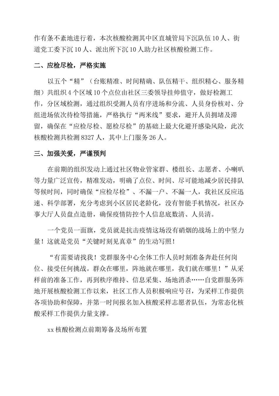 关于开展单位全员核酸筛查的工作总结范本_第3页