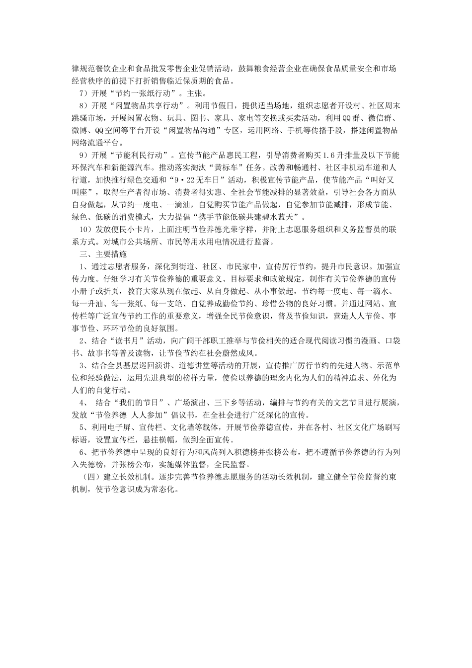 关于开展厉行勤俭节约反对铺张浪费活动实施方案_第2页