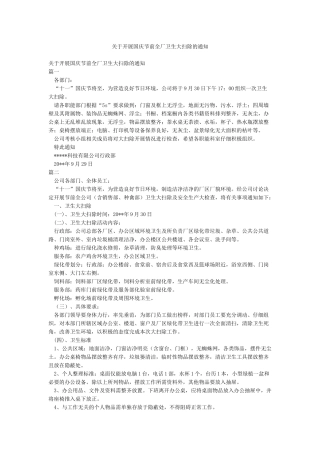 关于开展国庆节前全厂卫生大扫除的通知