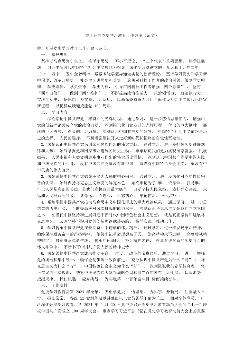 关于开展党史学习教育工作方案_第1页
