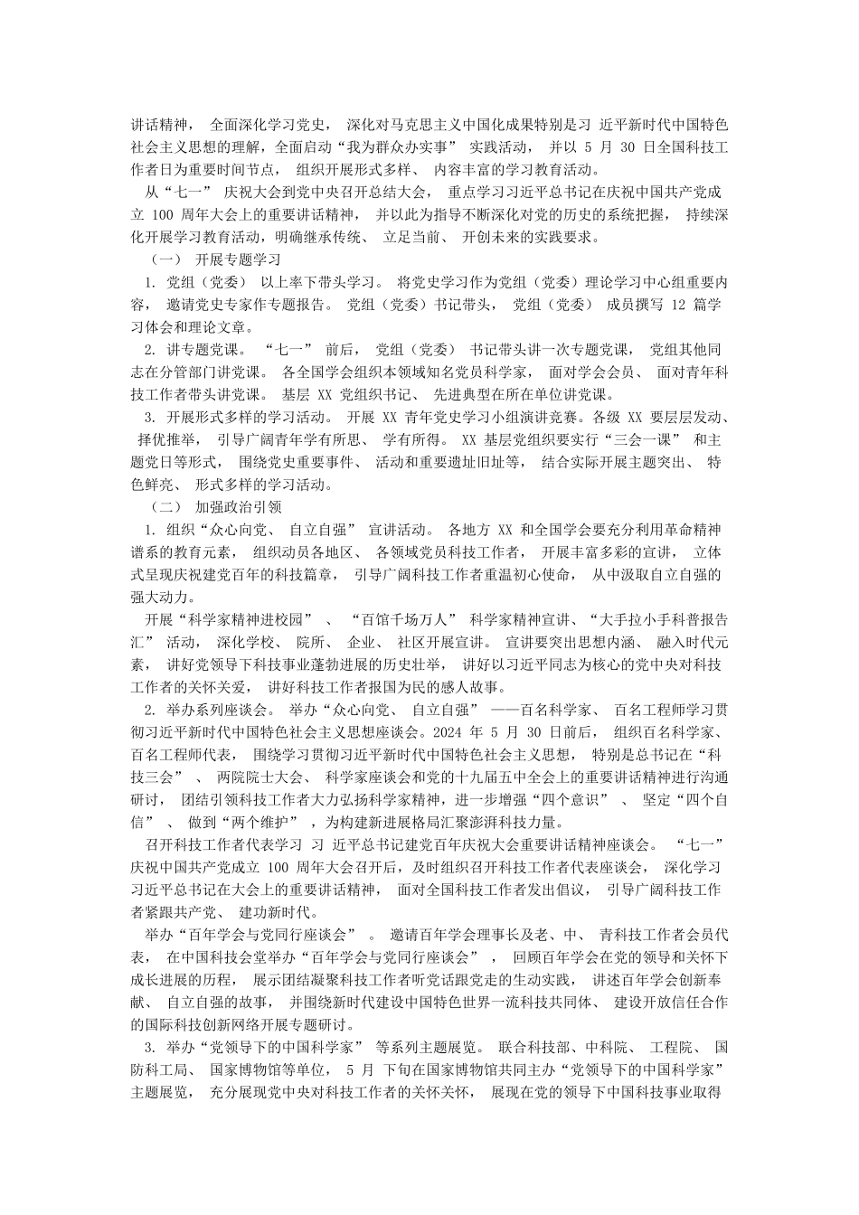 关于开展党史学习教育工作方案_第2页